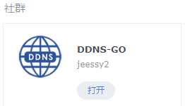 ddns-go